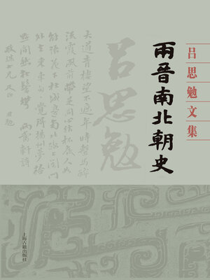 cover image of 两晋南北朝史（全二册）
